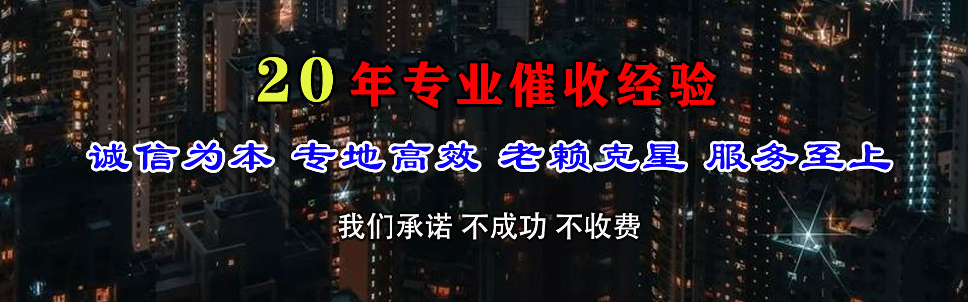 赣榆收账公司